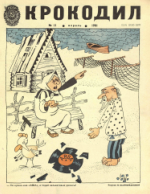 Обложка для Крокодил, 1981 , № 11.pdf